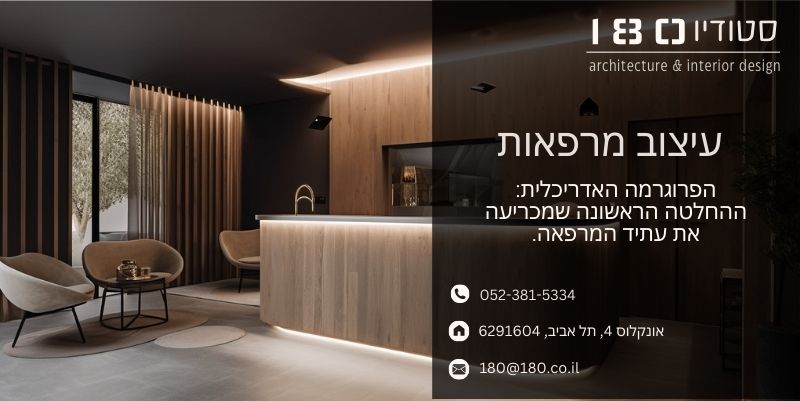 מאמר - הפרוגרמה האדריכלית ההחלטה הראשונה שמכריעה את עתיד המרפאה - סטודיו 180