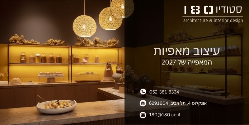 המאפייה של 2027 - סטודיו 180
